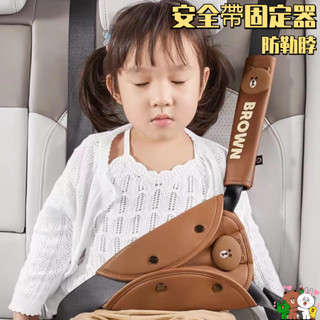 LINE FRIEND S汽車兒童安全帶限位器固定器防勒脖護肩套裝後排車載調節器