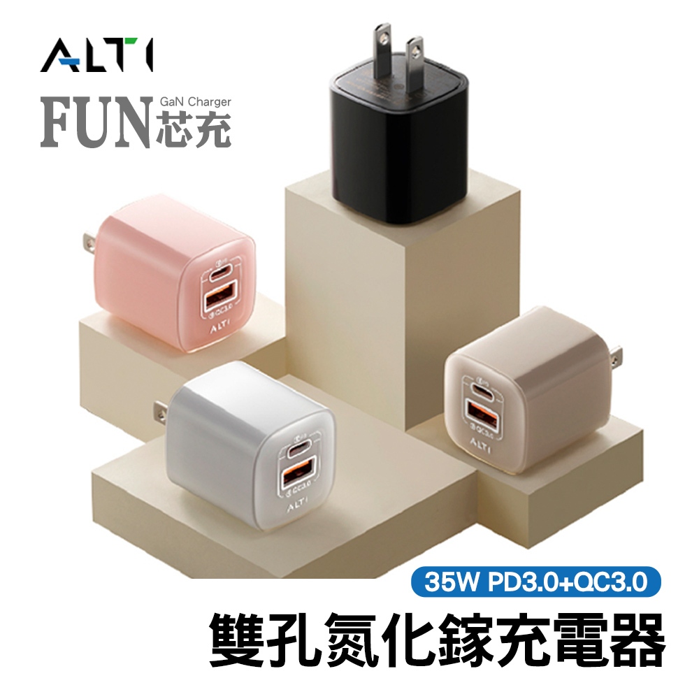 ALTI Fun芯充 氮化鎵 35W 充電頭 充電器 豆腐頭 PD快充頭 GaN QC快充 快充頭 Type C USB