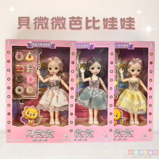 <小確幸的巢穴>現貨 貝微微芭比娃娃 可動式關節娃娃 扮家家酒 兒童玩具 娃娃玩具 換裝娃娃 蘿莉娃娃 洋娃娃 家家酒