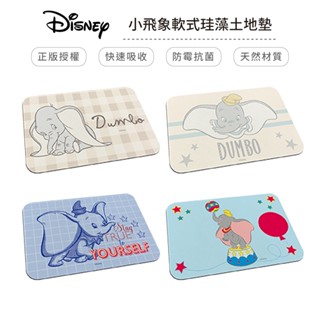 迪士尼 Disney 小飛象系列 軟式珪藻土地墊 60x40 防潮 正版授權 矽藻土 腳踏墊 防潮 吸水墊【5ip8】