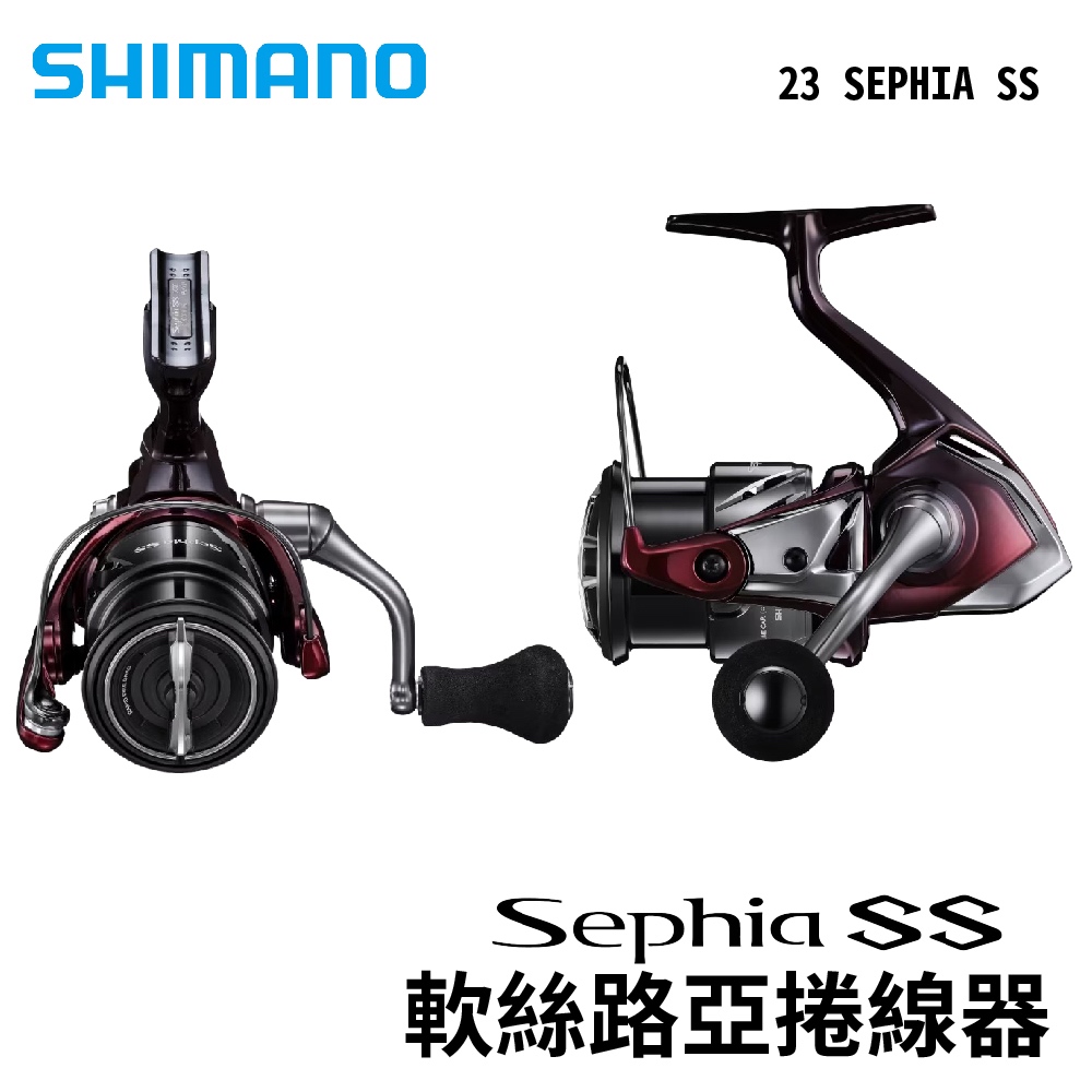 【獵漁人】領券再折 SHIMANO 23 SEPHIA SS 中高階軟絲捲線器