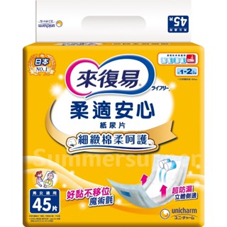 日本 來復易 柔適安心紙尿片 45片/包