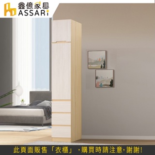 ASSARI-泰利1.4尺三抽加高衣櫃(寬41x深57x高244cm)