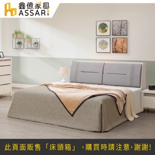 ASSARI-泰利收納插座床頭箱-雙人5尺/雙大6尺