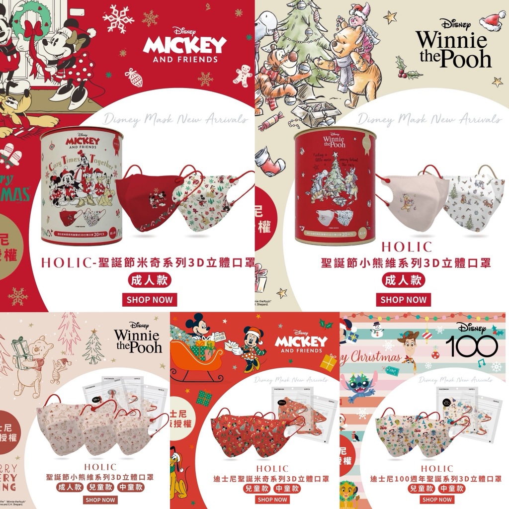 康丞 成人 兒童 幼幼 3D立體醫療口罩 聖誕節 耶誕節 醫療口罩 聖誕口罩 迪士尼授權 台灣製 聖誕禮物 交換禮物