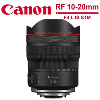 Canon RF 10-20mm F4 L IS STM 超廣角對焦鏡頭 公司貨