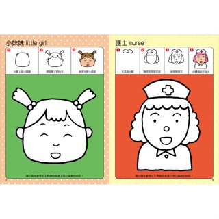 3歲 第一本塗鴉書 小孩學畫畫 大圖案 好畫好塗色 4個步驟 簡單學卡通 趣味人物篇 簡筆畫 小肌肉訓練 英文單字
