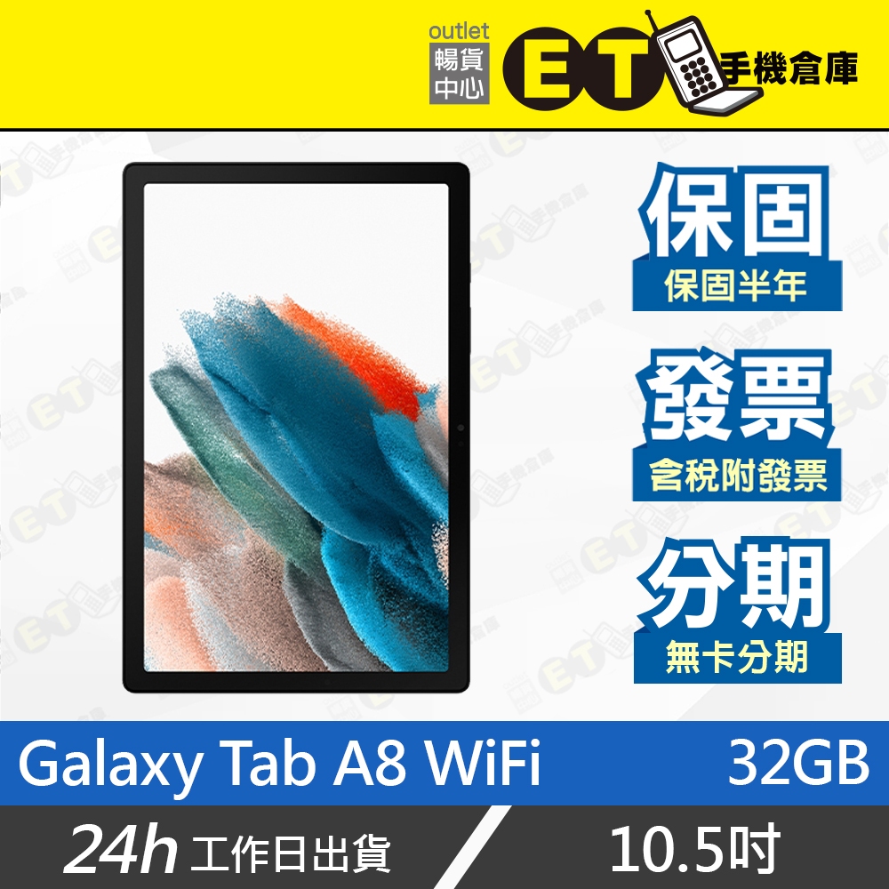 現貨★ET手機倉庫【9成新 SAMSUNG Galaxy Tab A8 WiFi 32GB】X200（平板 三星）附發票