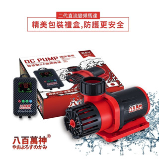 ⭐️魚寶妹水族⭐️免運快速出貨🔋最新2代🔋保固24個月🌸八百萬神🎊二代50段變頻馬達🌸抽水馬達 水陸馬達 沉水馬達 魚缸