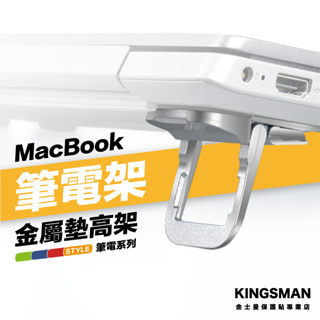 金士曼 MacBook 隱形筆電支架 筆電散熱架 鋁合金筆電支架 摺疊筆電架 筆電架 電腦架 增高支架