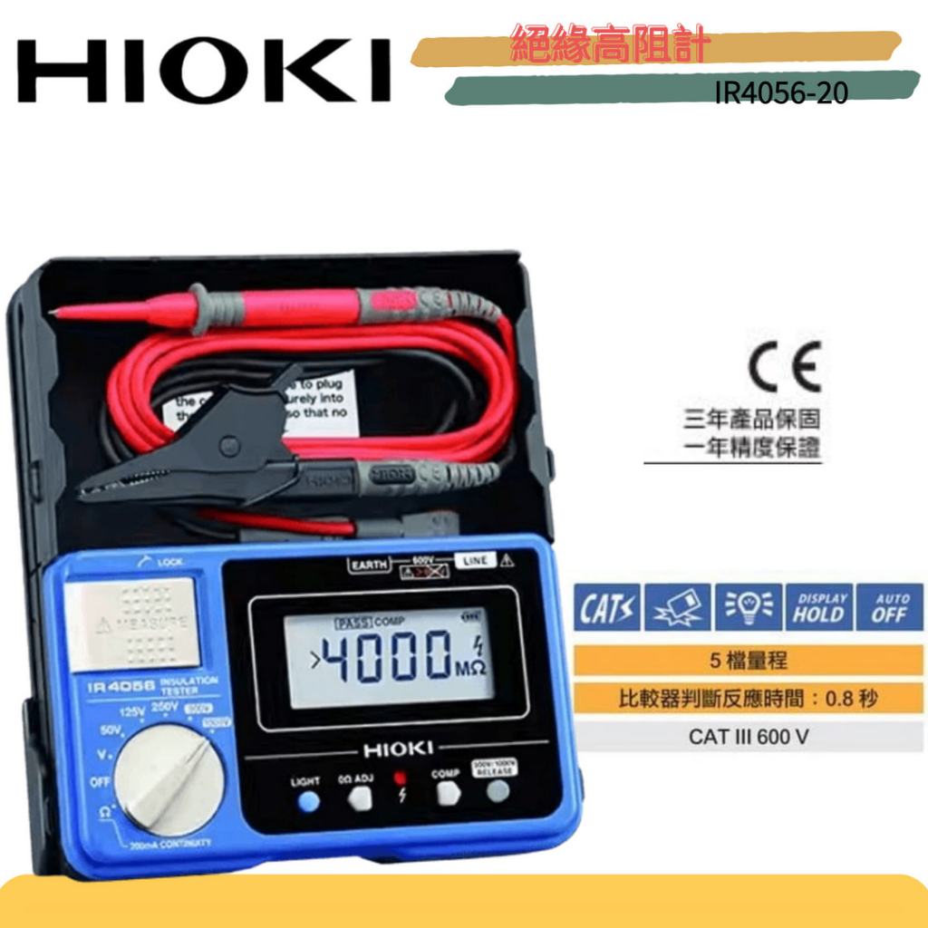 ⚡在戶外跌倒⚡ HIOKI IR4056-20 絕緣高阻計 4056 高阻計 防塵防水 電阻測試