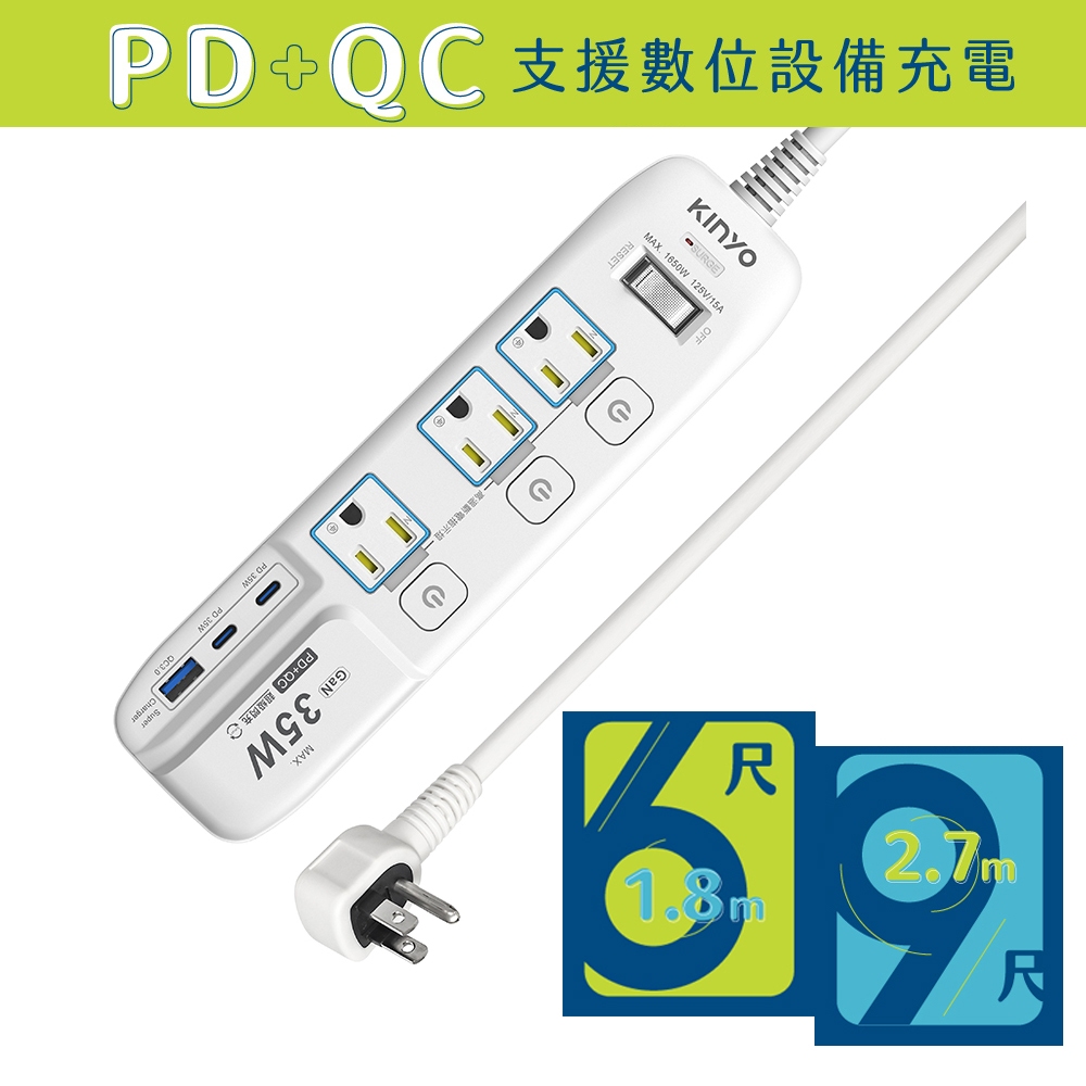【KINYO】4開3插2PD+QC延長線(GIPD-35343)｜6尺/9尺 PD快充 USB Type-C 獨立開關