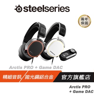 SteelSeries 賽睿 Arctis Pro + Game DAC 有線 電競耳機麥克風