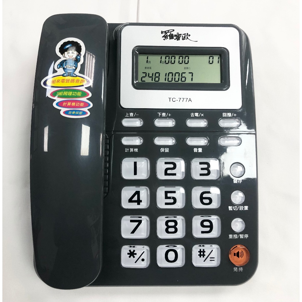 【通訊達人】羅蜜歐 TC-777A 來電顯示電話機_灰色款/紅色款