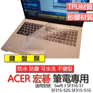 ACER 宏碁 Swift 3 SF316-51 SF315-52G SF315-51G 鍵盤膜 鍵盤套 鍵盤保護膜