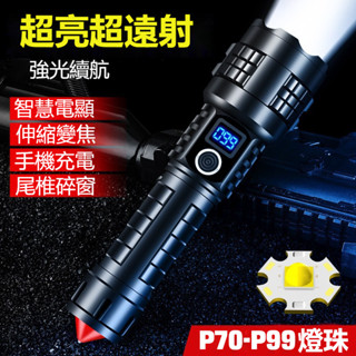 （臺灣出貨 可開發票）贈送26650電池純金屬超強光鐳射手電筒Type-C充電智慧電顯帶輸出伸縮調焦安全錘LED手電筒