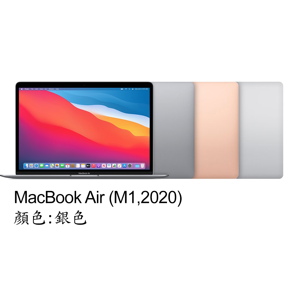 【福利品】MacBook Air 13吋 M1 256G (2020) 二手 九成新