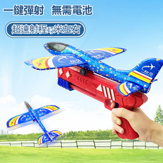 （臺灣發貨）兒童泡沫彈射飛機強勁動力完美弧線戶外玩具炫酷飛行發射飛機加燈光柔軟防撞機頭