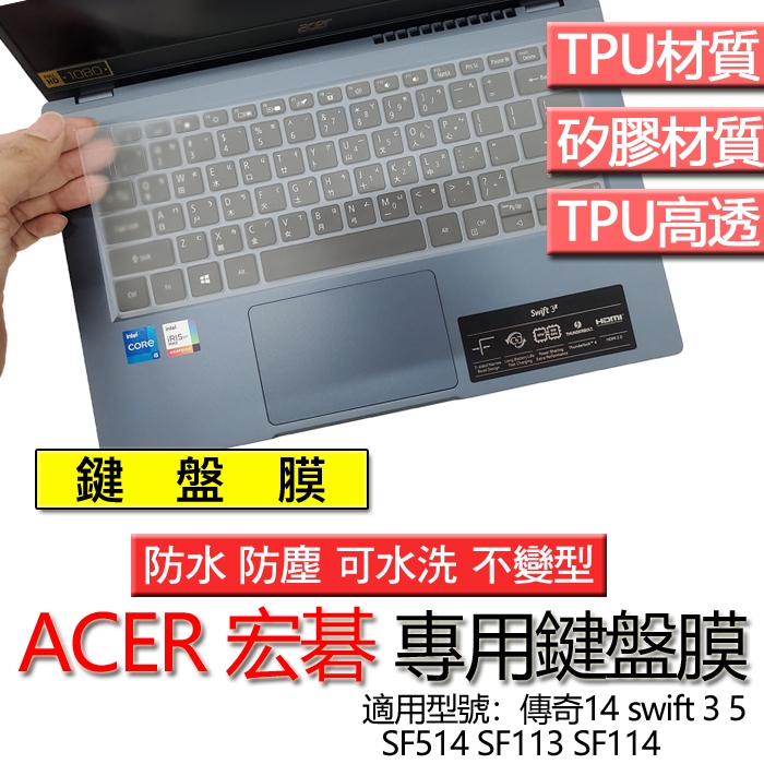 ACER 宏碁 傳奇14 swift 3 5 SF514 SF113 SF114 鍵盤膜 鍵盤套 鍵盤保護膜 鍵盤保護套