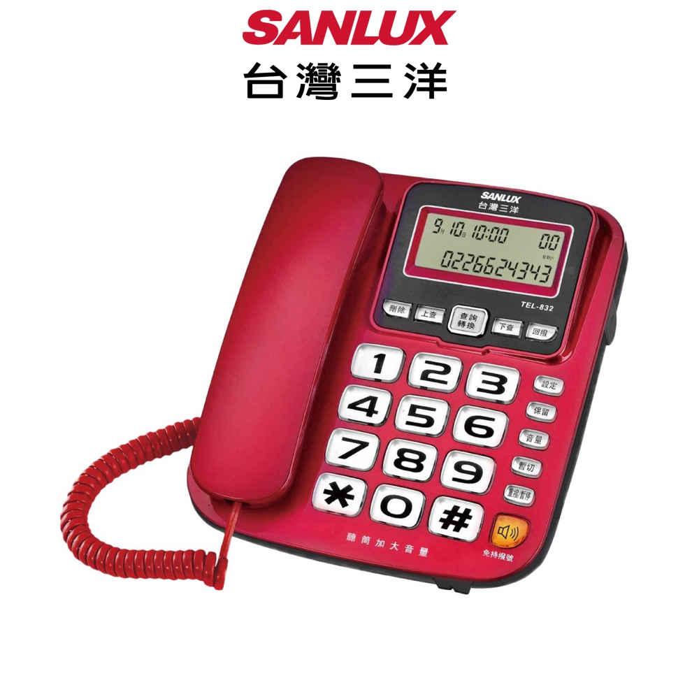 SANLUX 台灣三洋 來電報號助聽增音功能有線電話 TEL-832 顏色隨機