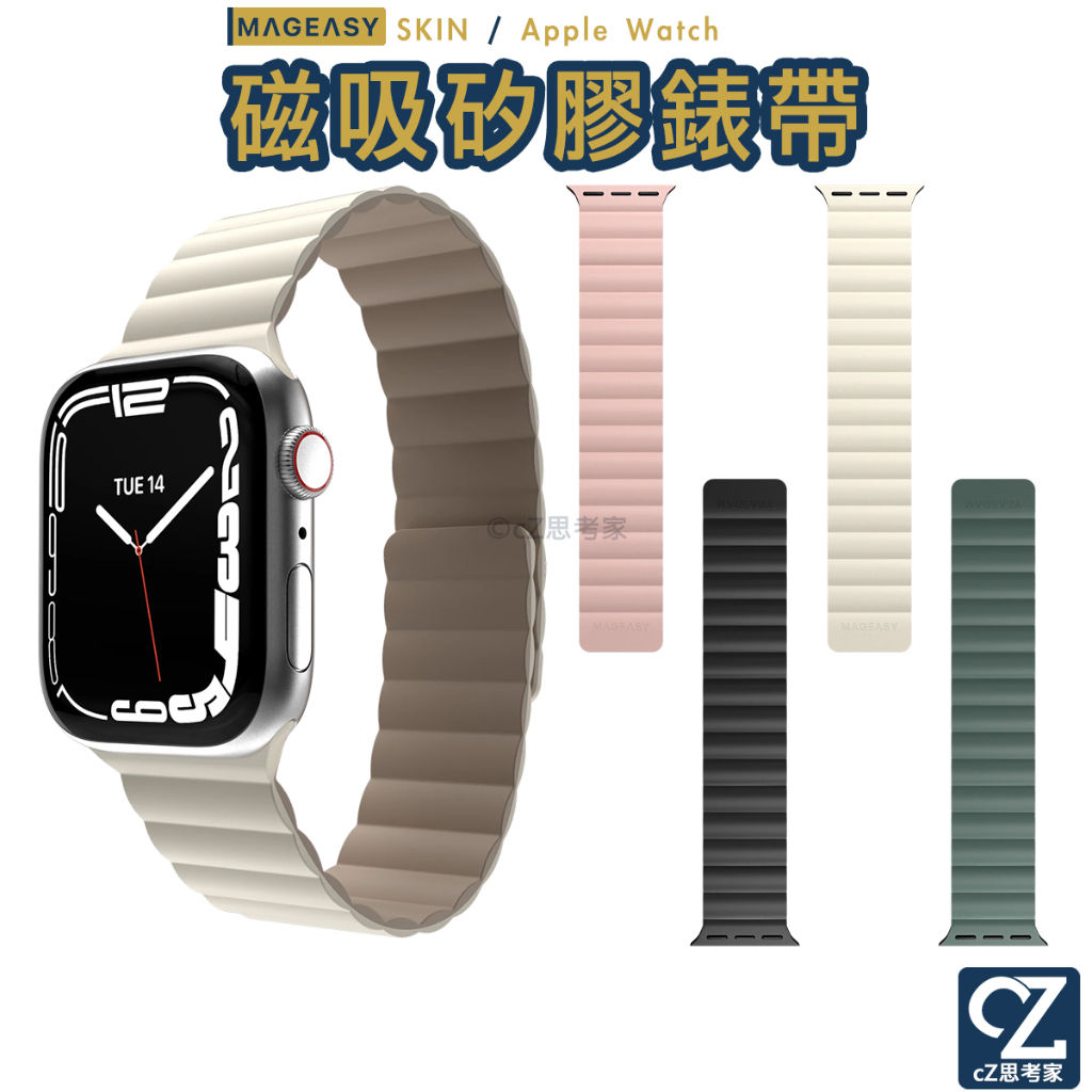 SwitchEasy Apple Watch Ultra 8 7 6 5 4 321 SE 磁吸矽膠防水錶帶 蘋果錶帶