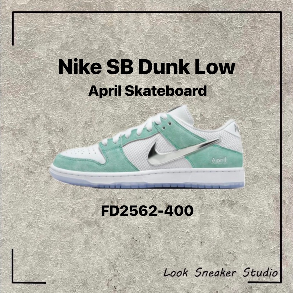 路克 Look👀 Nike SB Dunk Low April 湖水綠 白 銀 冰封 玫瑰 休閒鞋 FD2562-400