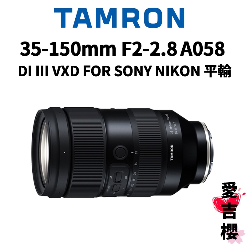 TAMRON 35-150mm F2-2.8 DI III VXD FOR SONY NIKON Z A058 平輸