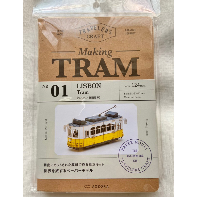 【日本帶回】AOZORA Making Tram 立體紙拼圖 紙模型 里斯本 路面電車