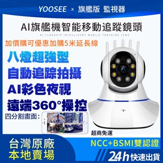 YOOSEE 無線 監視器 1080P 智慧追蹤 遠端監控 手機 APP 警報偵測傳送 WIFI 攝影機 鏡頭