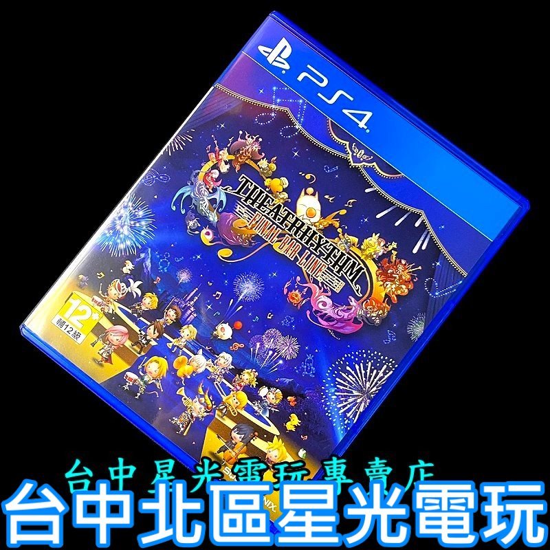 99成新僅拆封未使用【PS4原版片】 FF 太空戰士 節奏劇場 最終樂章【中文版 中古二手商品】