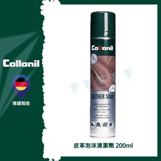 【德國 Collonil】Leather Soap皮革泡沫清潔劑 CL1392
