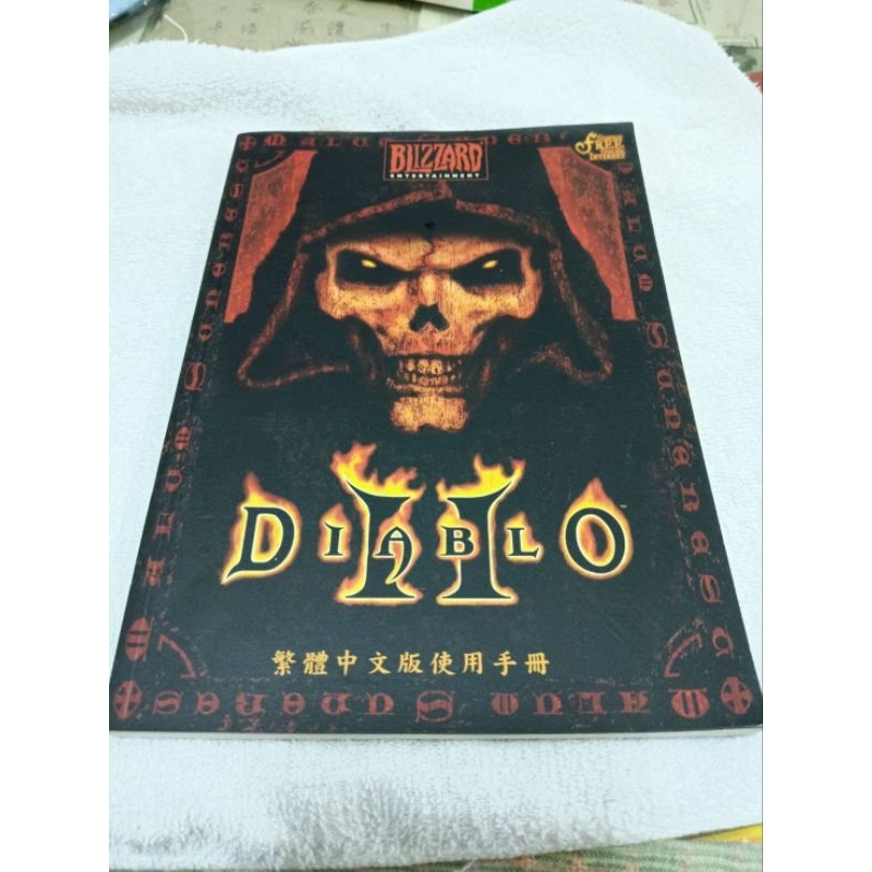 【電玩攻略】DIABLO II 暗黑破壞神2 繁體中文版使用手冊