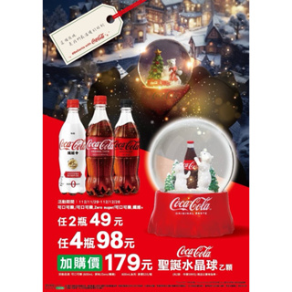 2023 7-11 可口可樂 聖誕水晶球 現貨供應