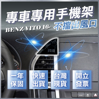 【臺灣出貨開發票】 BENZ W447 VITO 手機支架 W447 手機支架 VITO 手機架 車用手機架 汽車手機架