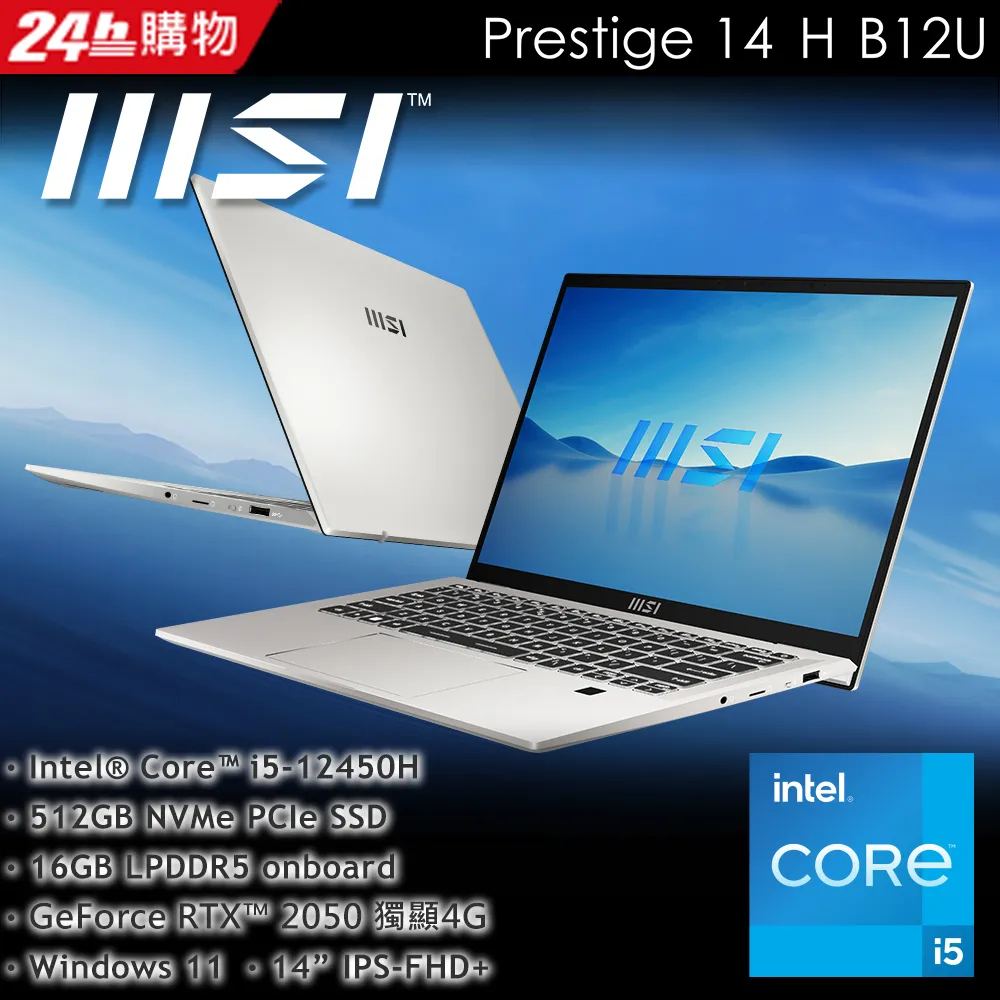 MSI微星 Prestige 14H B12UCX-456TW(i5-12450H/16G/RTX2050-4G/512