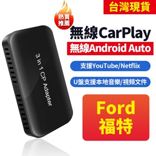 福特無線carplay ford無線Android Auto內建YouTube Netflix導航音樂影音映象投屏