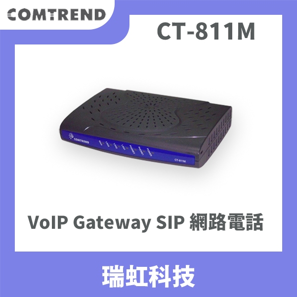 Comtrend 康全 CT-811M VoIP Gateway SIP 連網遠程管理 DNS代理器 網路電話