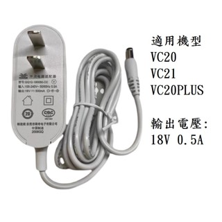 免運費 Deerma充電器 DC18V 德爾瑪充電線 VC20 VC21 VC20PLUS 德爾瑪變壓器 臺灣現貨