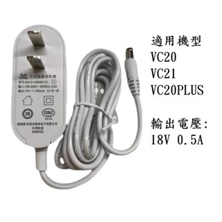 免運費 Deerma充電器 DC18V 德爾瑪充電線 VC20 VC21 VC20PLUS 德爾瑪變壓器 台灣現貨