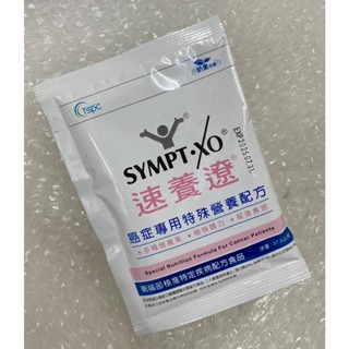 ⭐正品⭐ 速養遼 37.5g 左旋麩醯胺酸 癌症專用特殊營養配方 隨身包 奶素可食SYMPT.XO