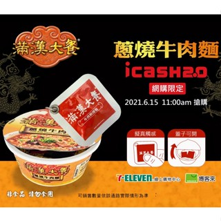 全新未拆未使用空卡 愛金卡 滿漢大餐蔥燒牛肉麵 icash2.0 滿漢大餐icash 愛金卡 造型卡 非食品不可食用
