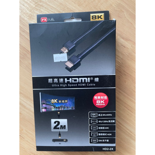 大通PX 2米 HDMl線 HDMI to HDMl 60Hz 8K高畫質影音傳輸線