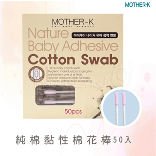 韓國MOTHER-K 100%純棉棉花棒3款可選