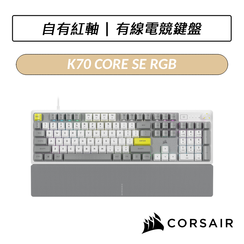 [送六好禮] 海盜船 CORSAIR K70 CORE SE RGB 有線電競鍵盤 電競機械式鍵盤