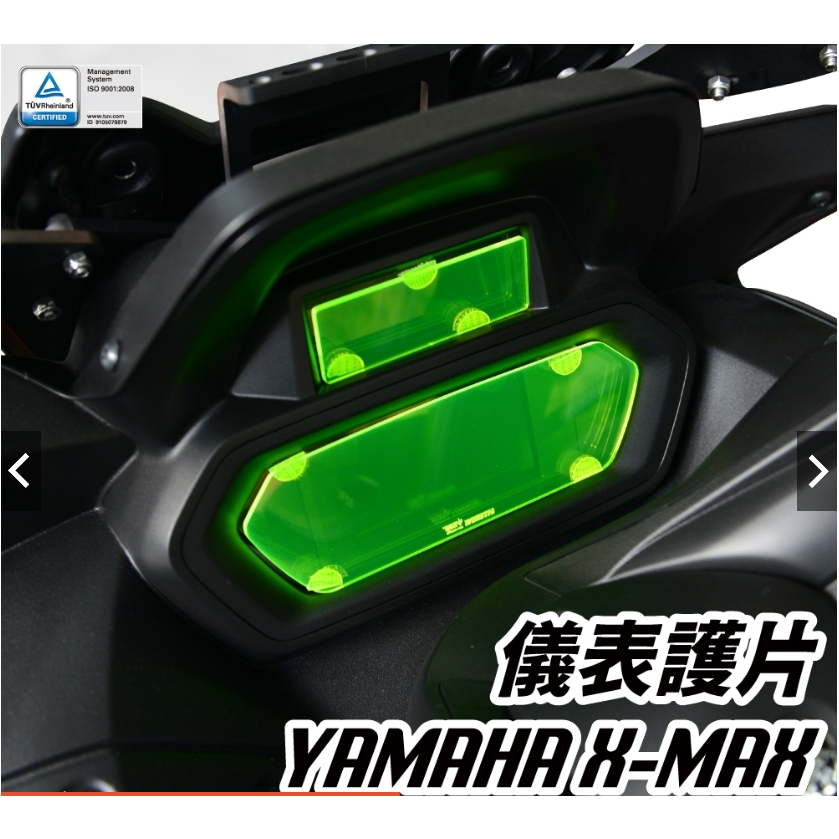 《正品》YAMAHA X-MAX 23-24儀表護片 儀表保護 DMV