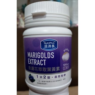 活沛多金盞花萃取葉黃素2.5mg/錠口嚼錠120錠藍莓風味（效期2026年/9月）
