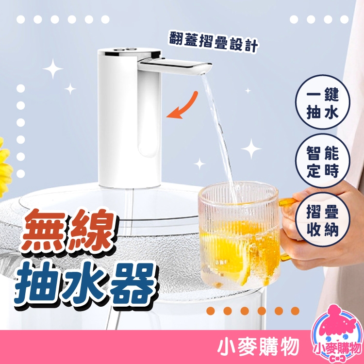 無線抽水器 電動抽水器 桶裝水抽水器 抽水 抽水機 吸水器 自動抽水器 飲水機 智能無線抽水器【【小麥購物】【G445】