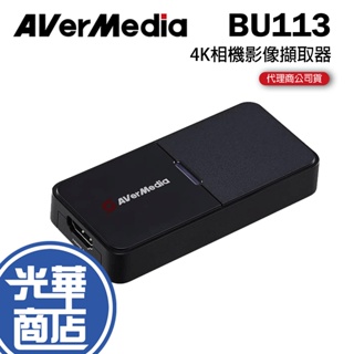 【限量到貨】AVerMedia 圓剛 BU113 4K 相機影像擷取器 相機 攝影機變為直播網路攝影機 4K 60fps