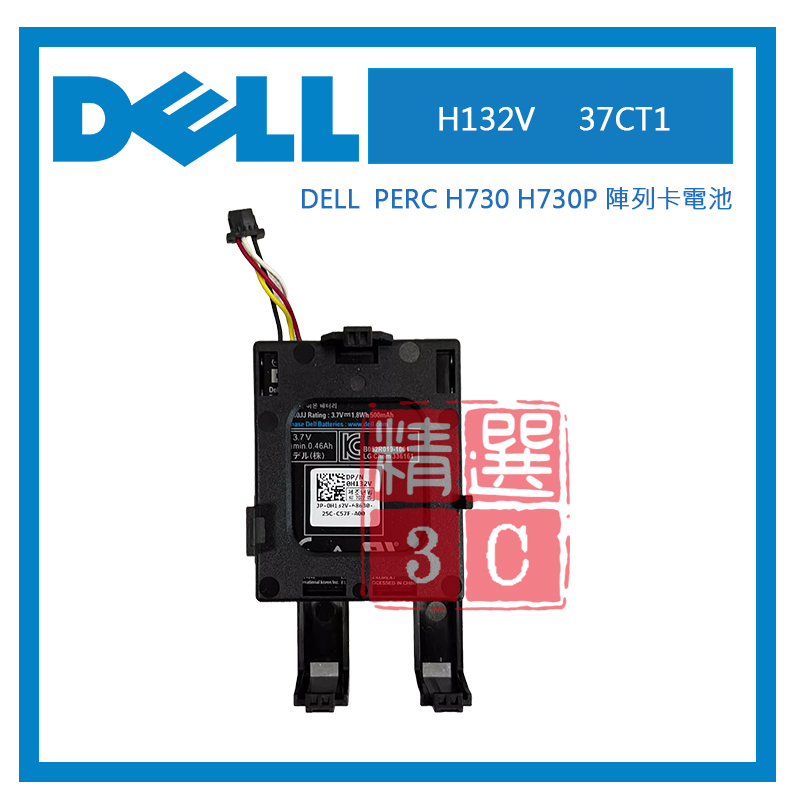 DELL H132V 37CT1 PERC H730 H730P 陣列卡電池