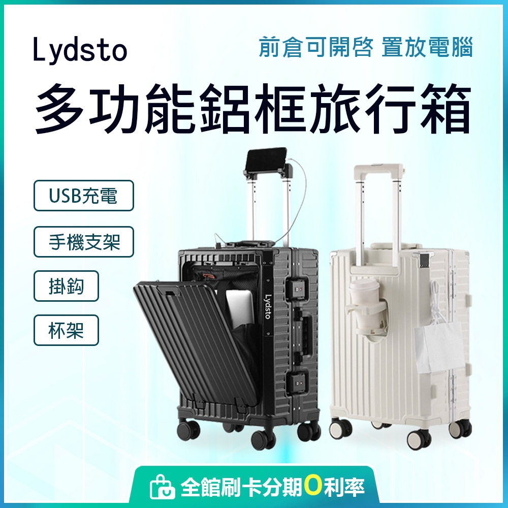 小米有品 Lydsto 鋁框多功能旅行箱 20吋/26吋（附保護套） 德國工藝PC材質 行李箱 鋁合金行李箱